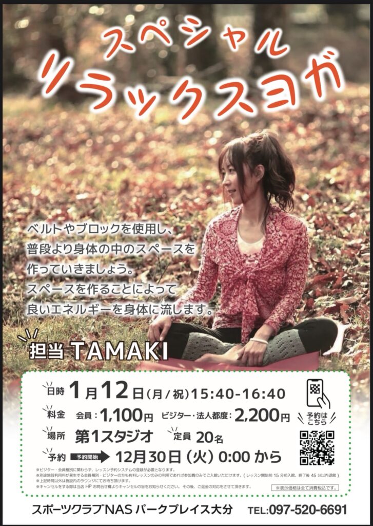 スペシャルリラックスヨガ